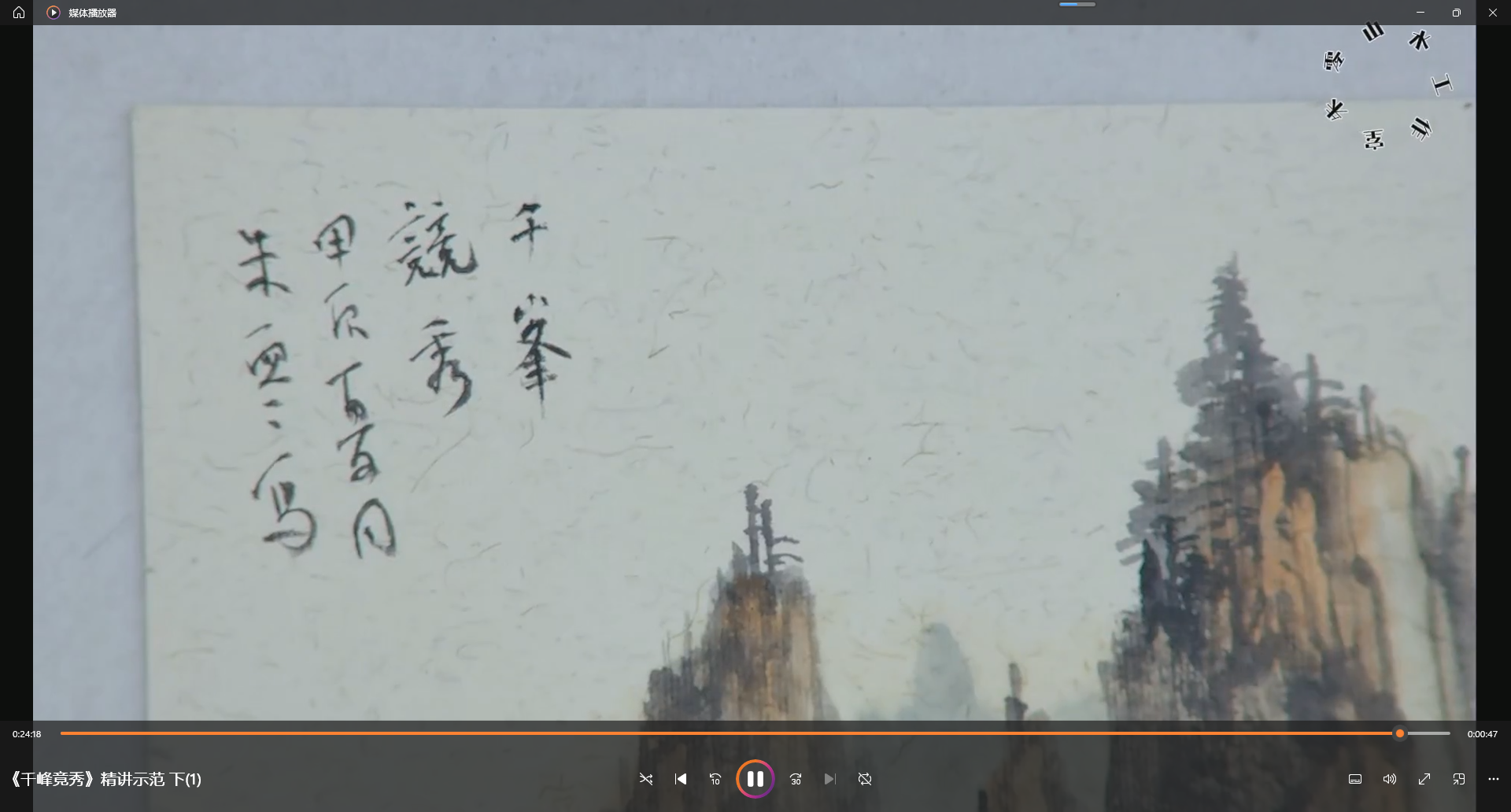 朱零山水画--写生临摹笔墨语言转换