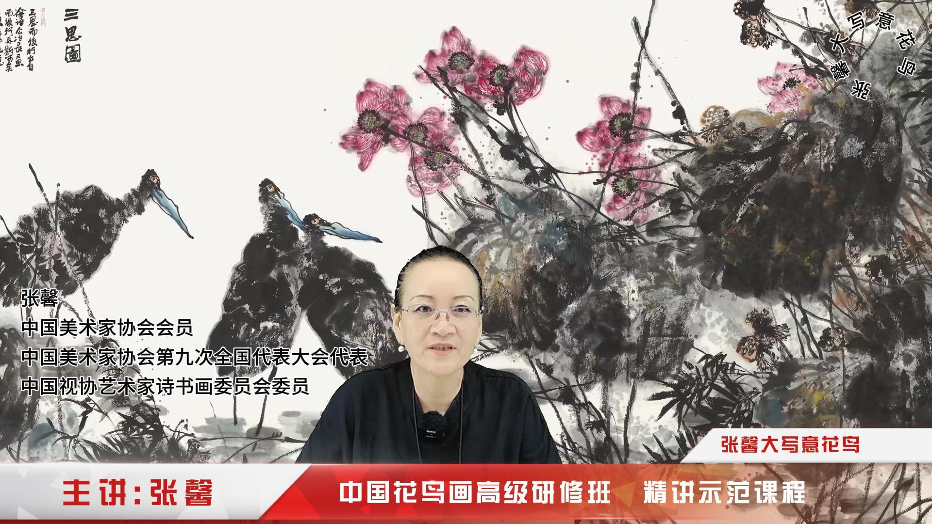 张馨大写意花鸟画（第一辑）