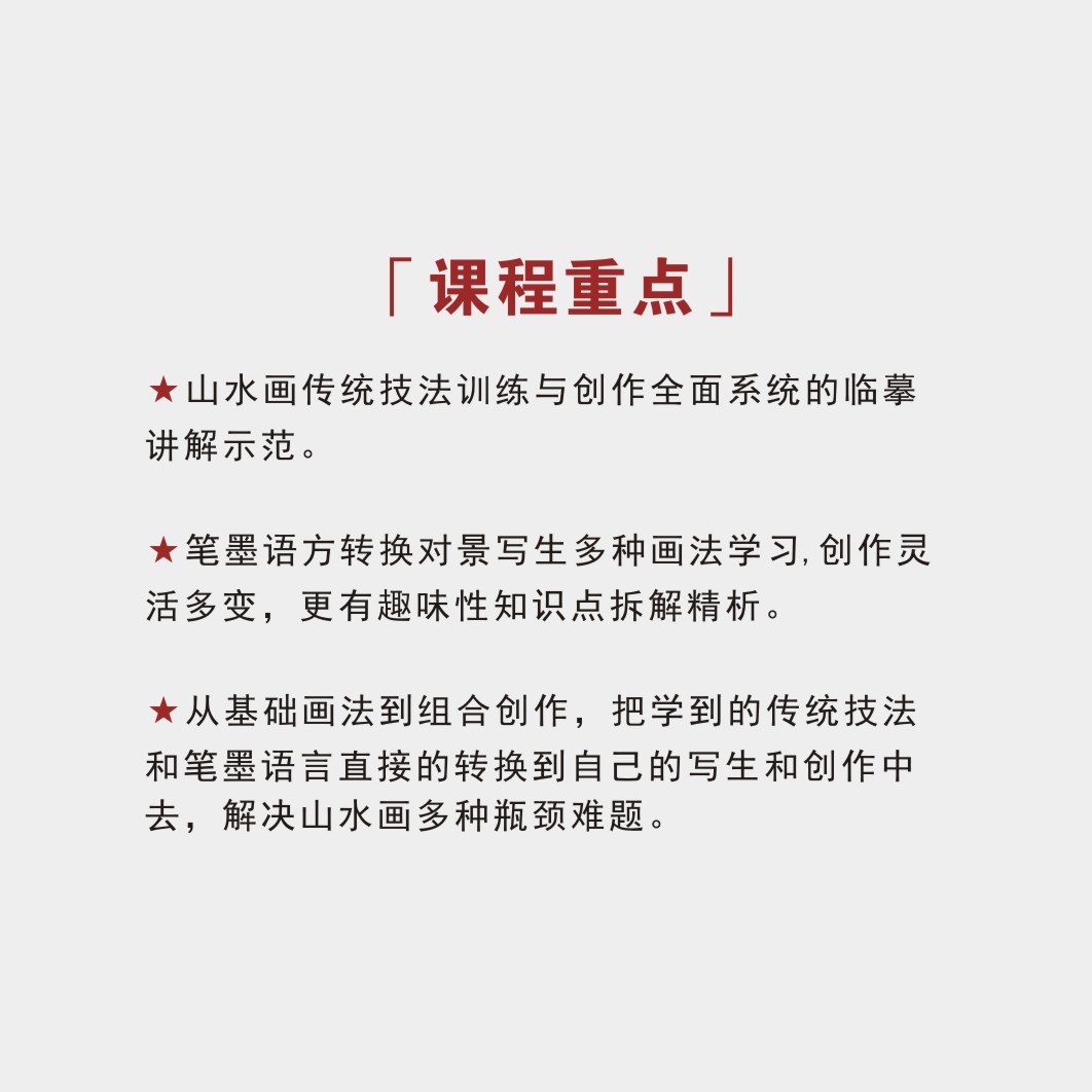 朱零山水画--写生临摹笔墨语言转换