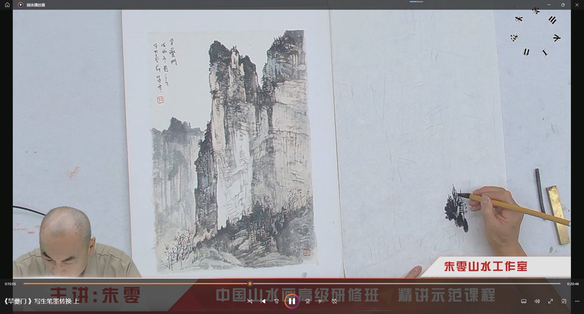朱零山水画--写生临摹笔墨语言转换