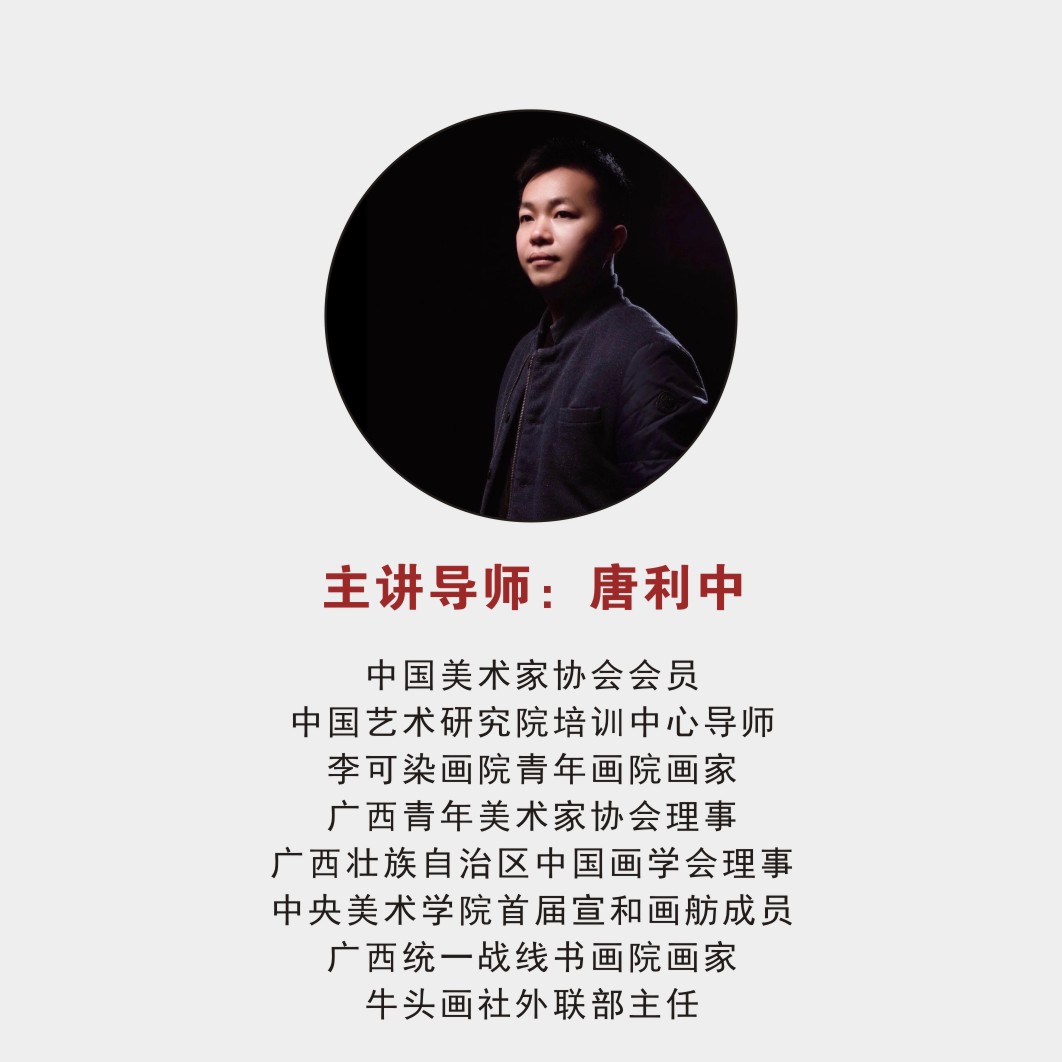 唐利中山水/小品精讲网课（第一辑）