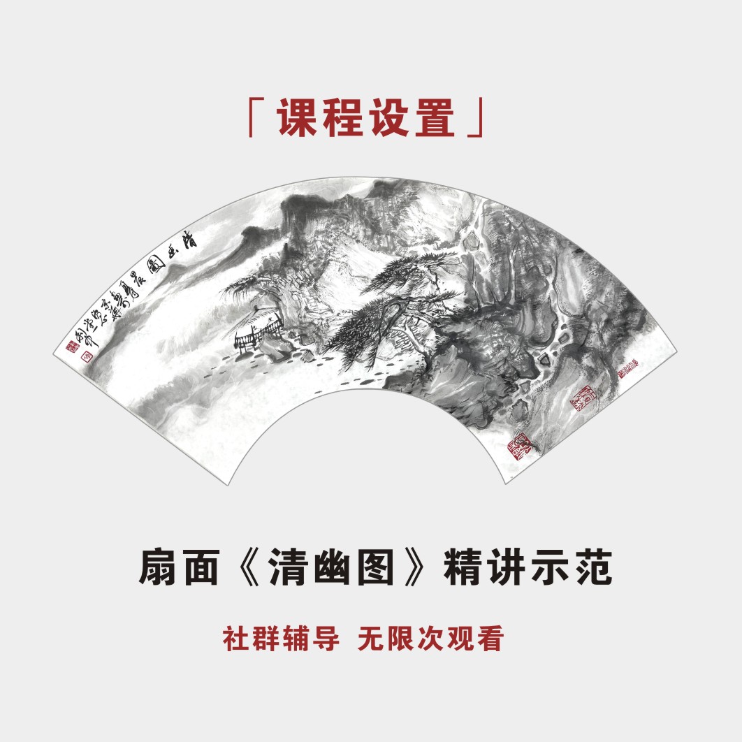 唐利中山水/小品精讲网课（第一辑）