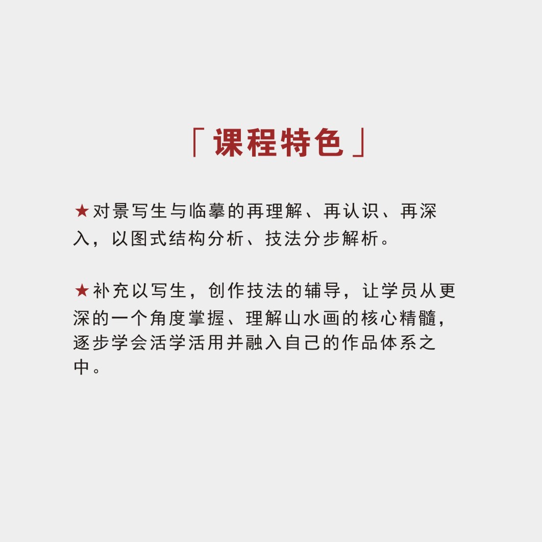 朱零山水画--写生临摹笔墨语言转换
