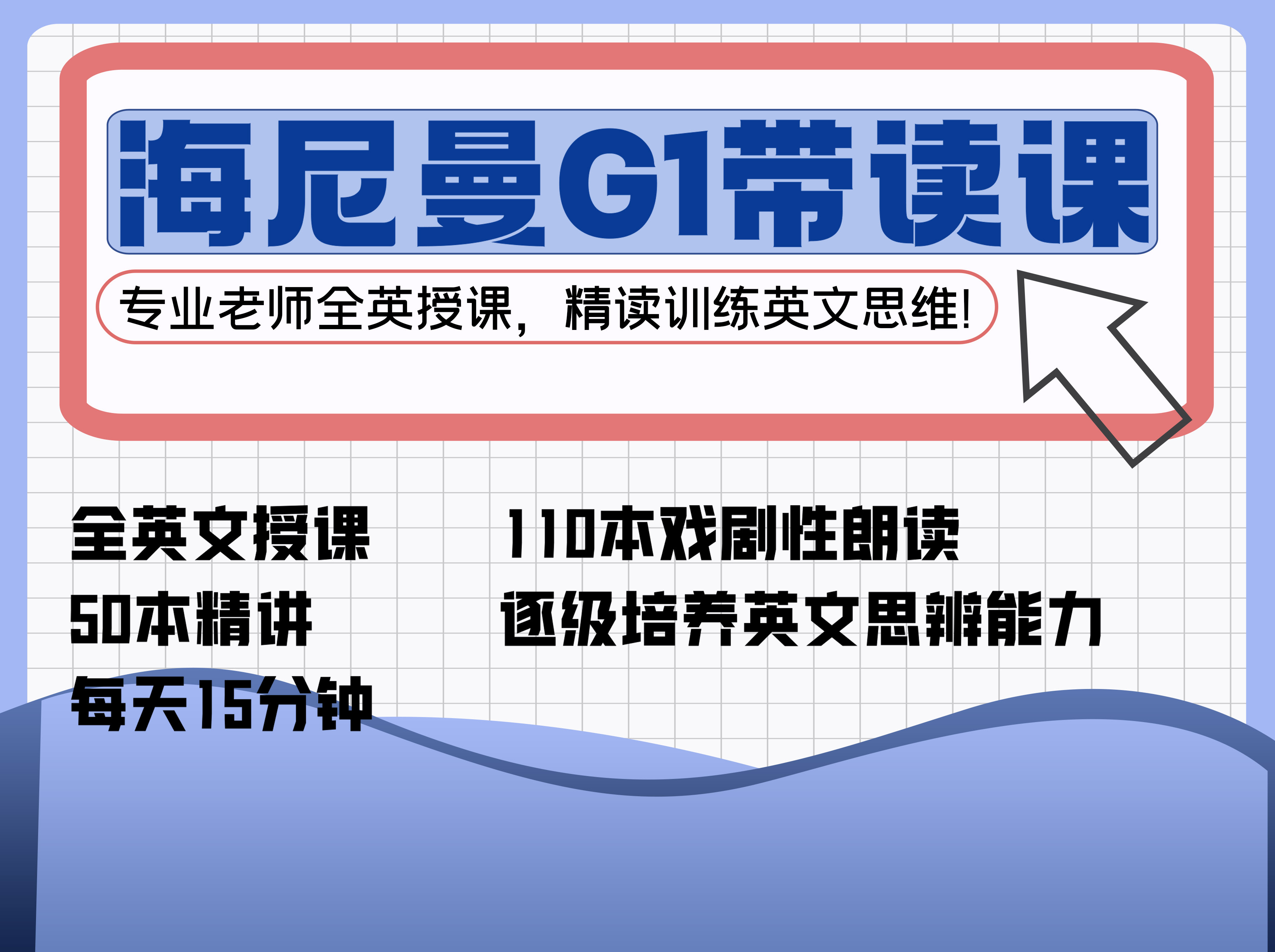 【全年阅读计划第7期】海尼曼G1精讲