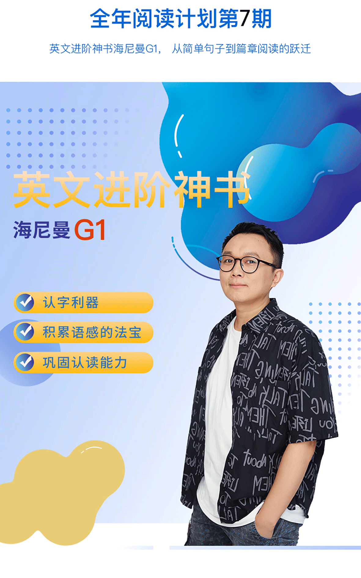 【全年阅读计划第7期】海尼曼G1精讲