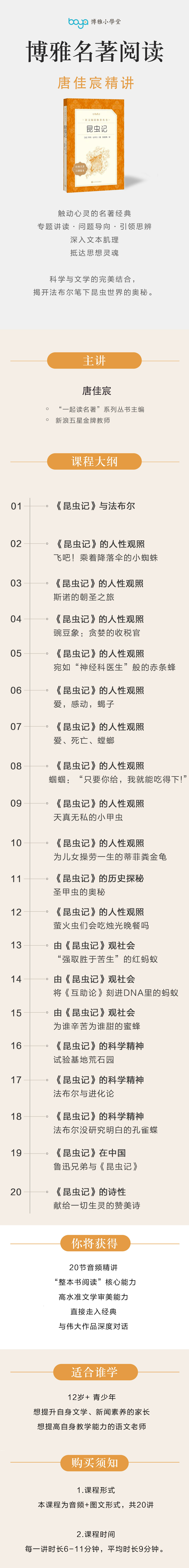 名著精讲《昆虫记》