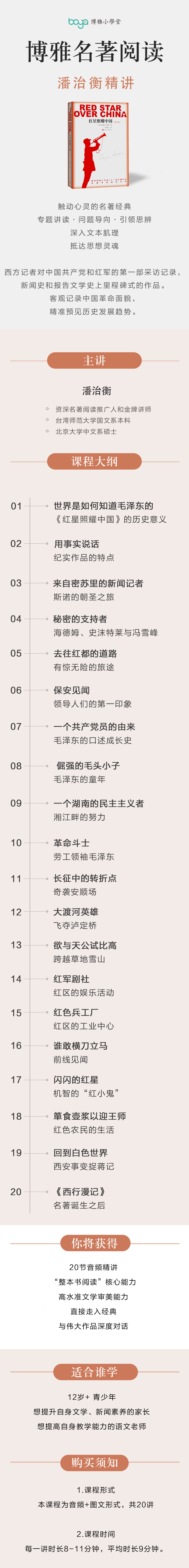 名著精讲《红星照耀中国》