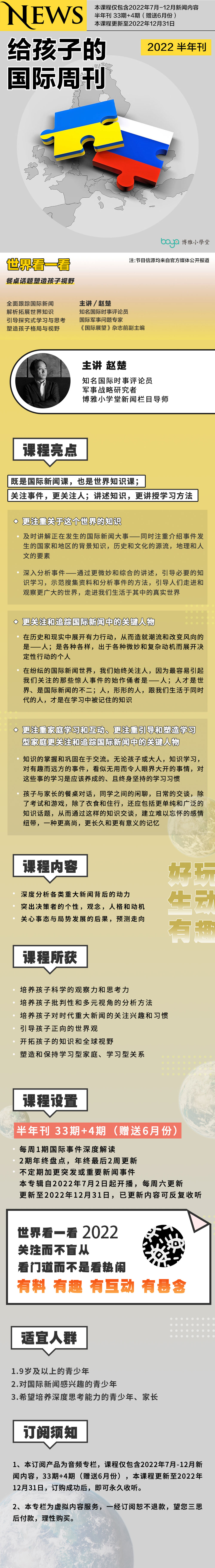 给孩子的国际周刊2022半年刊丨世界看一看