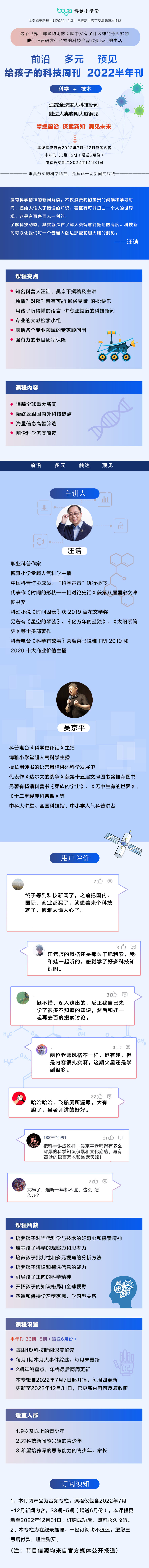 给孩子的科技周刊2022半年刊