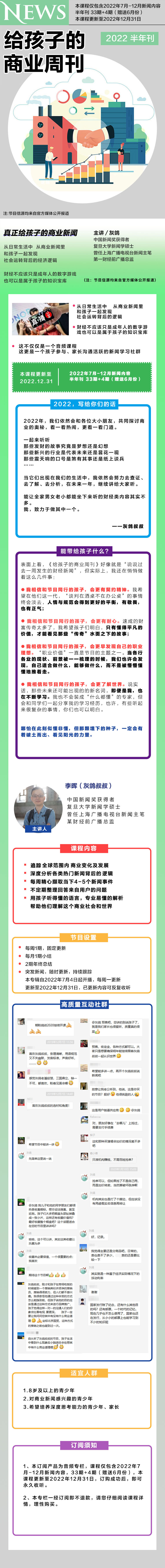 给孩子的商业周刊2022半年刊