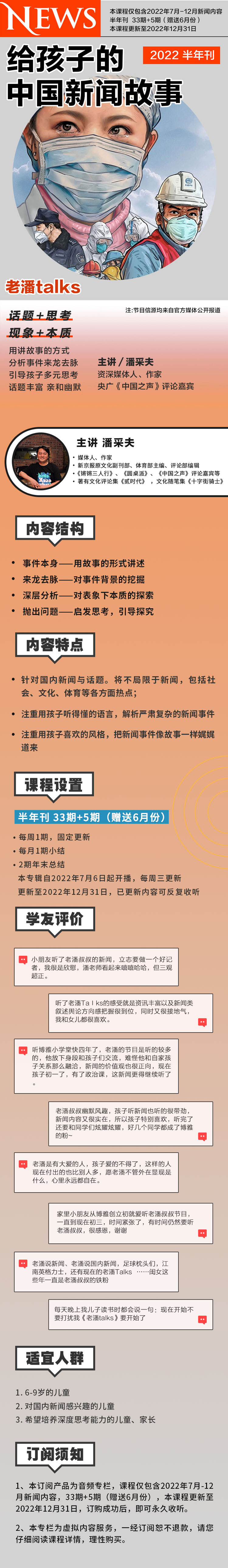 给孩子的中国新闻故事2022半年刊