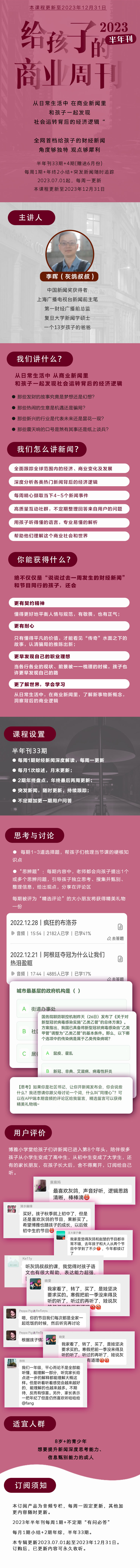 《给孩子的商业周刊2023》下半年刊