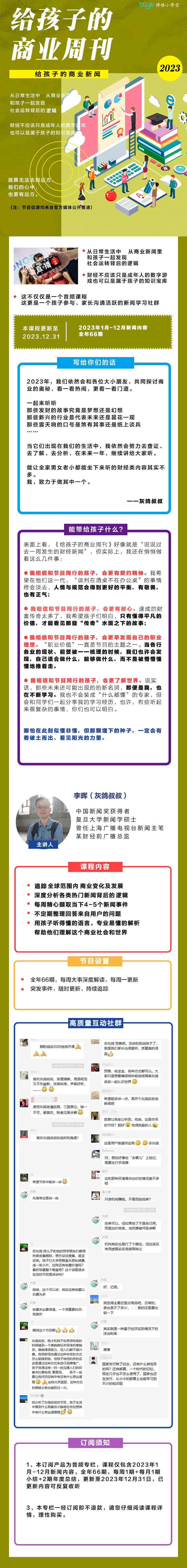 《给孩子的商业周刊2023》+中国地理