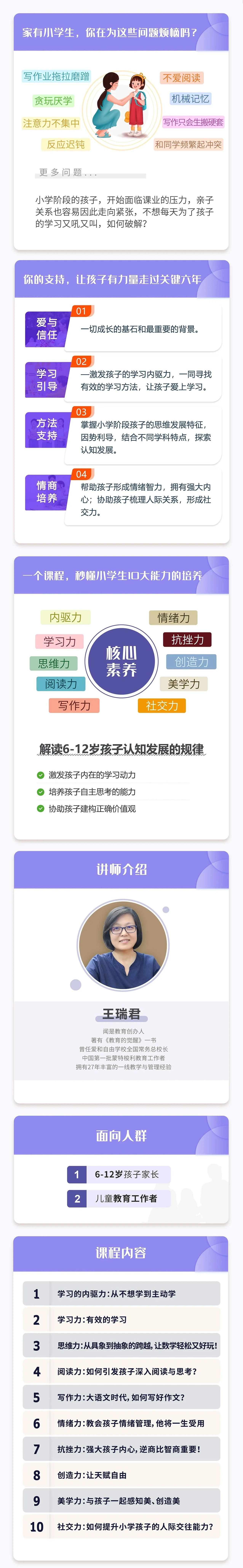 小学生十大素养养成