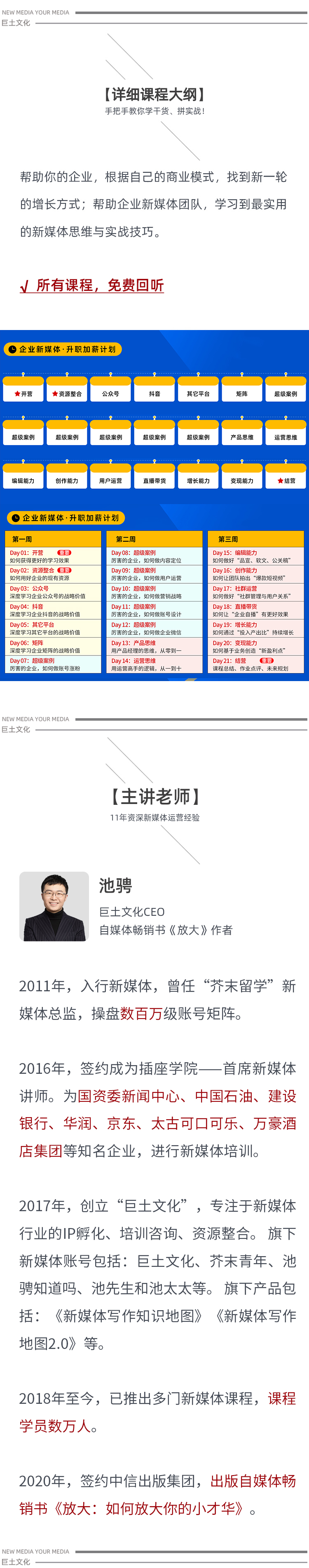企业新媒体·升职加薪计划