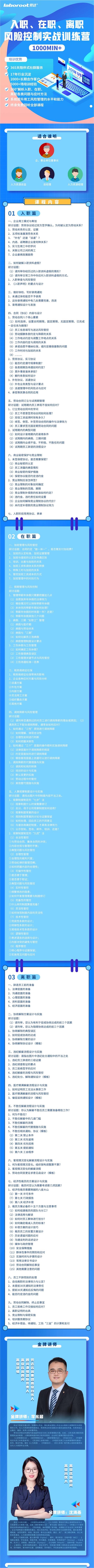 入在离风险控制实战训练营+《高级人力资源法务师》证书