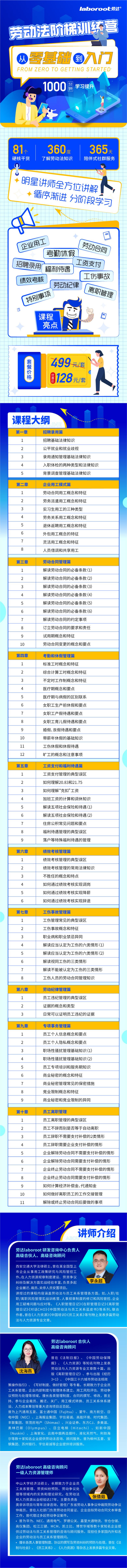 劳动法阶梯训练营：从零基础到入门 