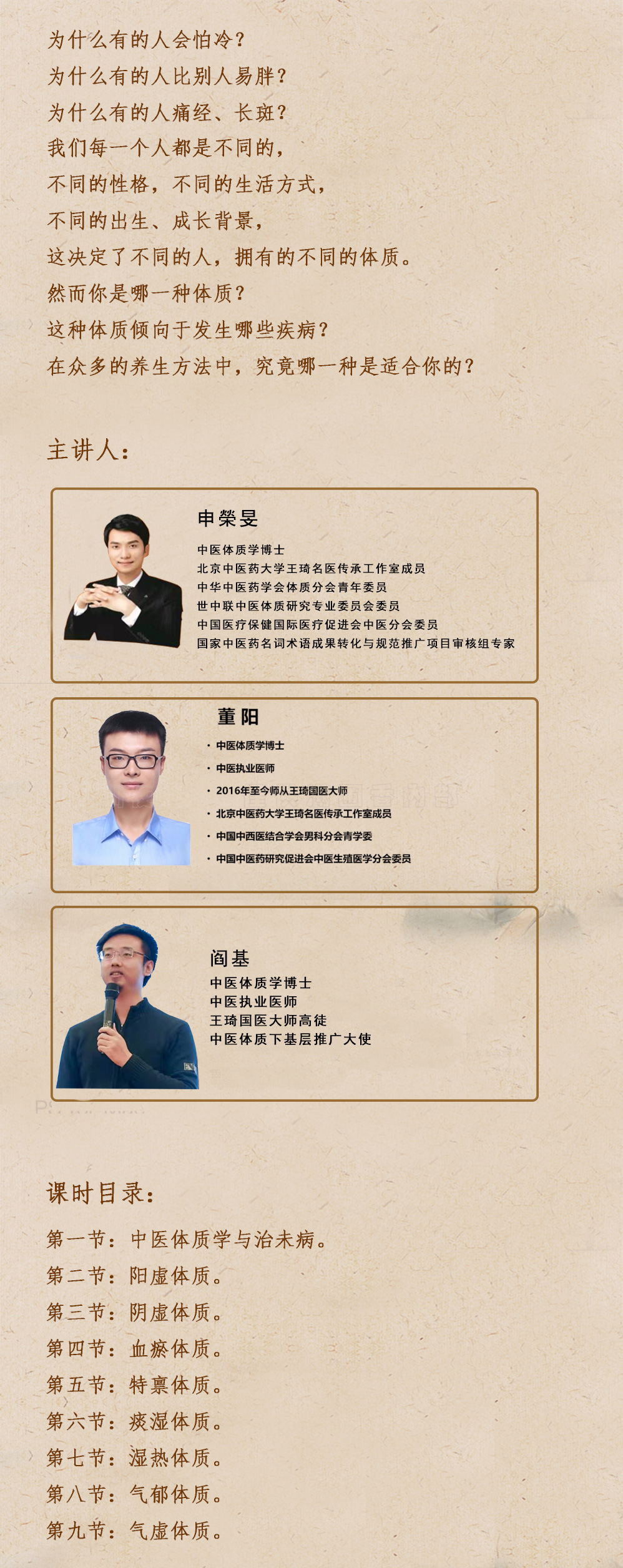 九种体质辨识与养生