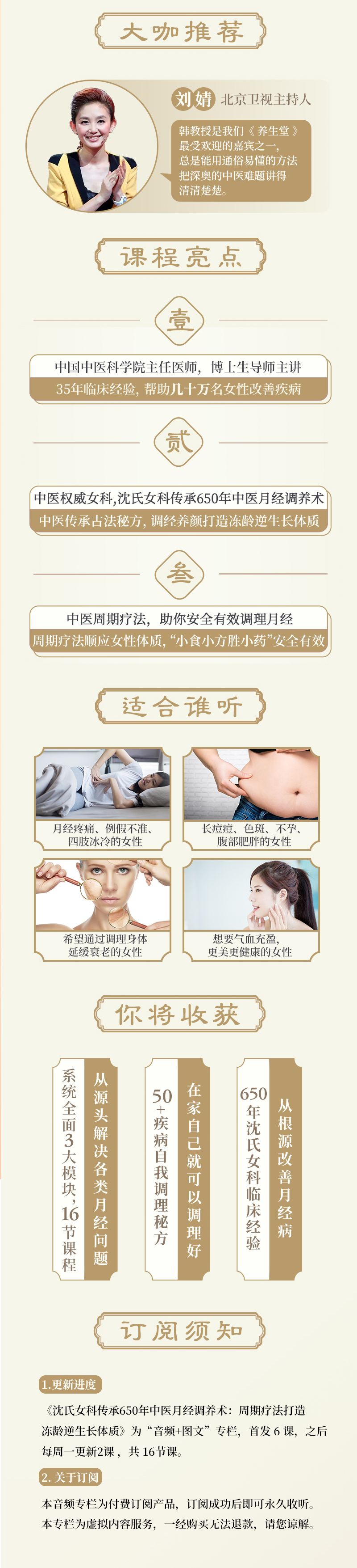 中医月经调养术：周期疗法打造冻龄逆生长体质