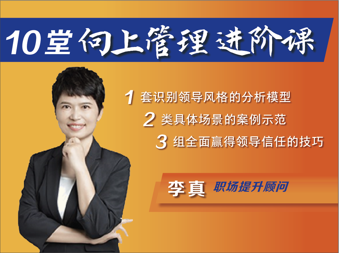 向上管理