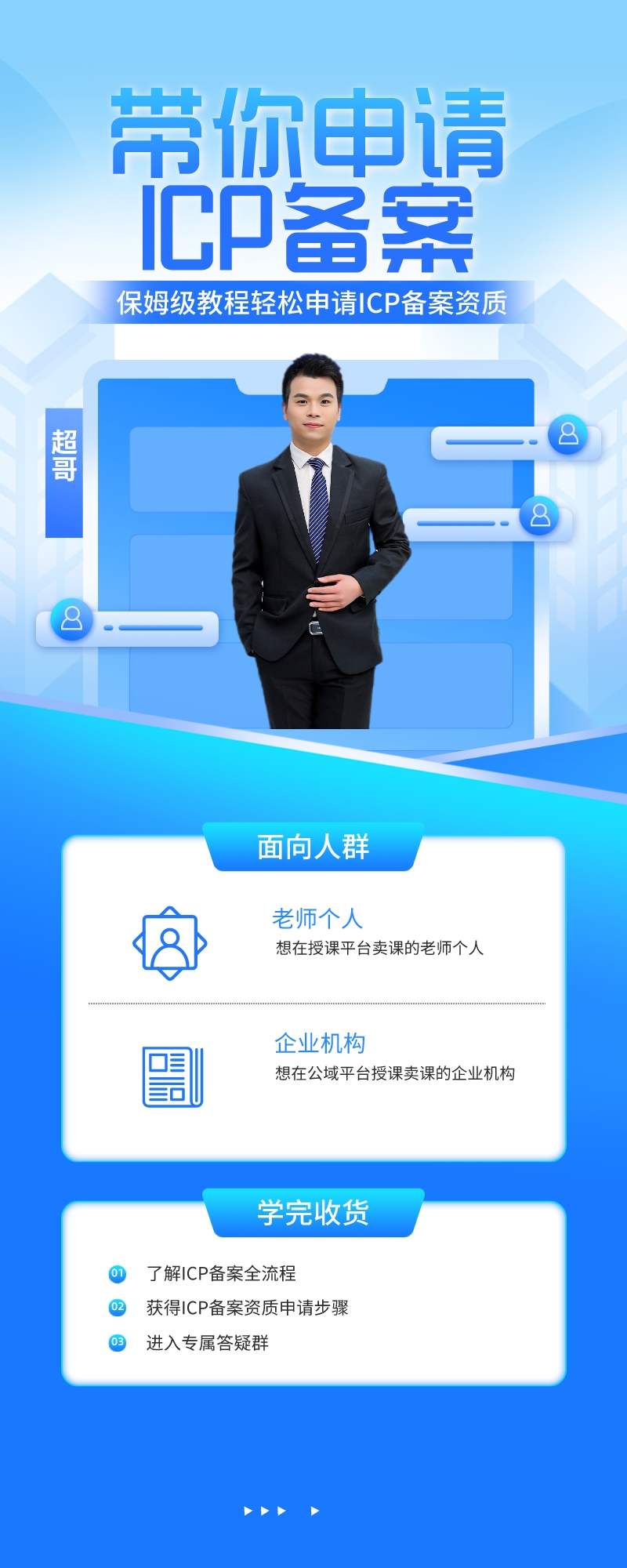 省心省力，快速完成ICP备案申请全流程