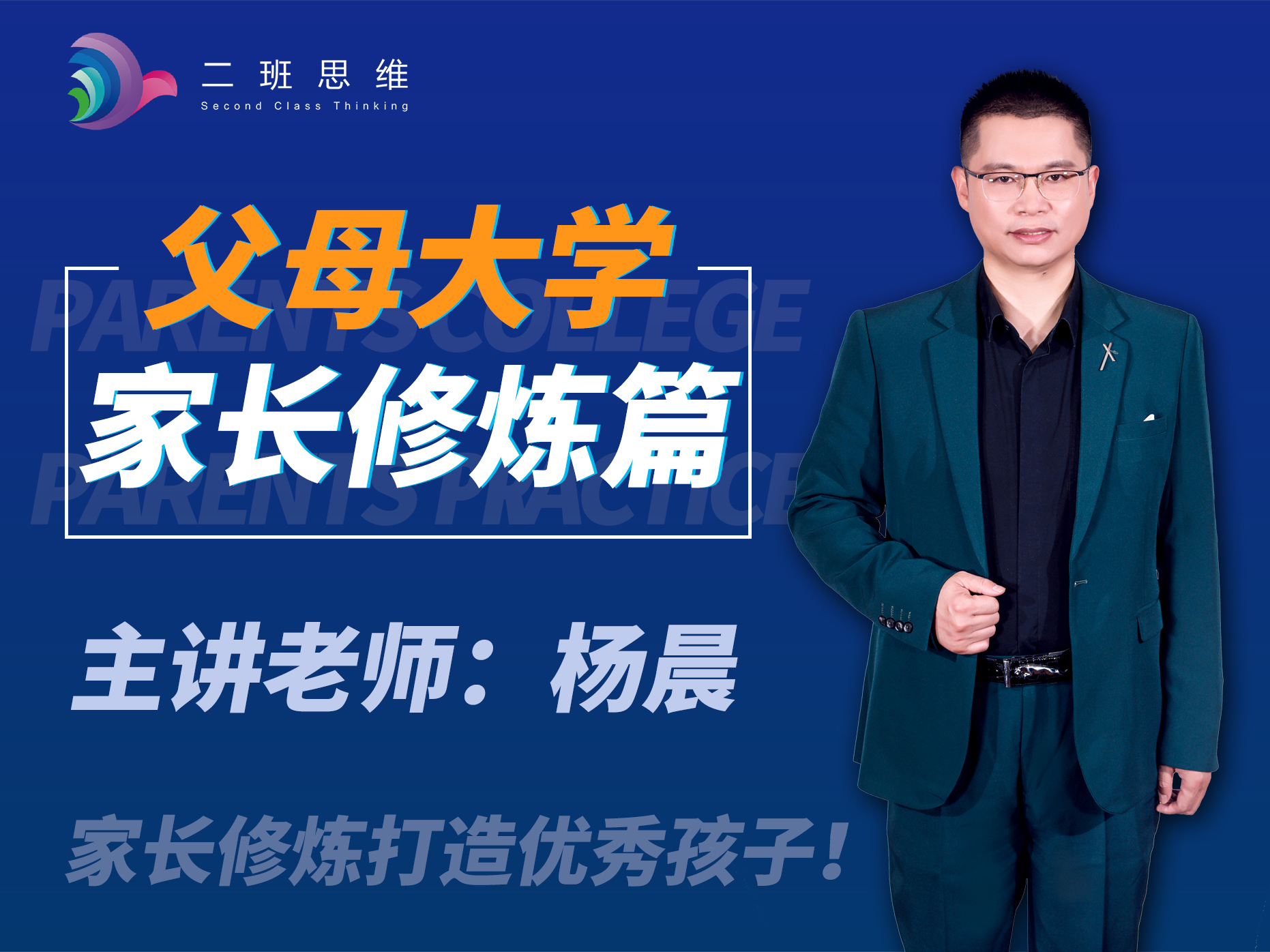 父母大学家长修炼篇