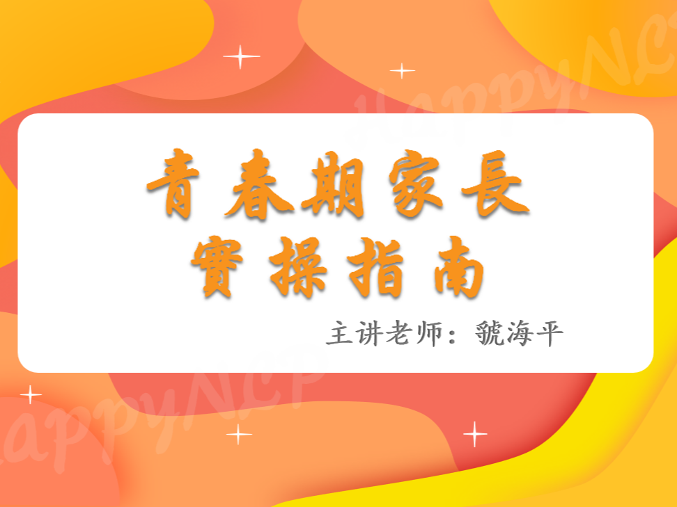 《青春期家长实操指南》