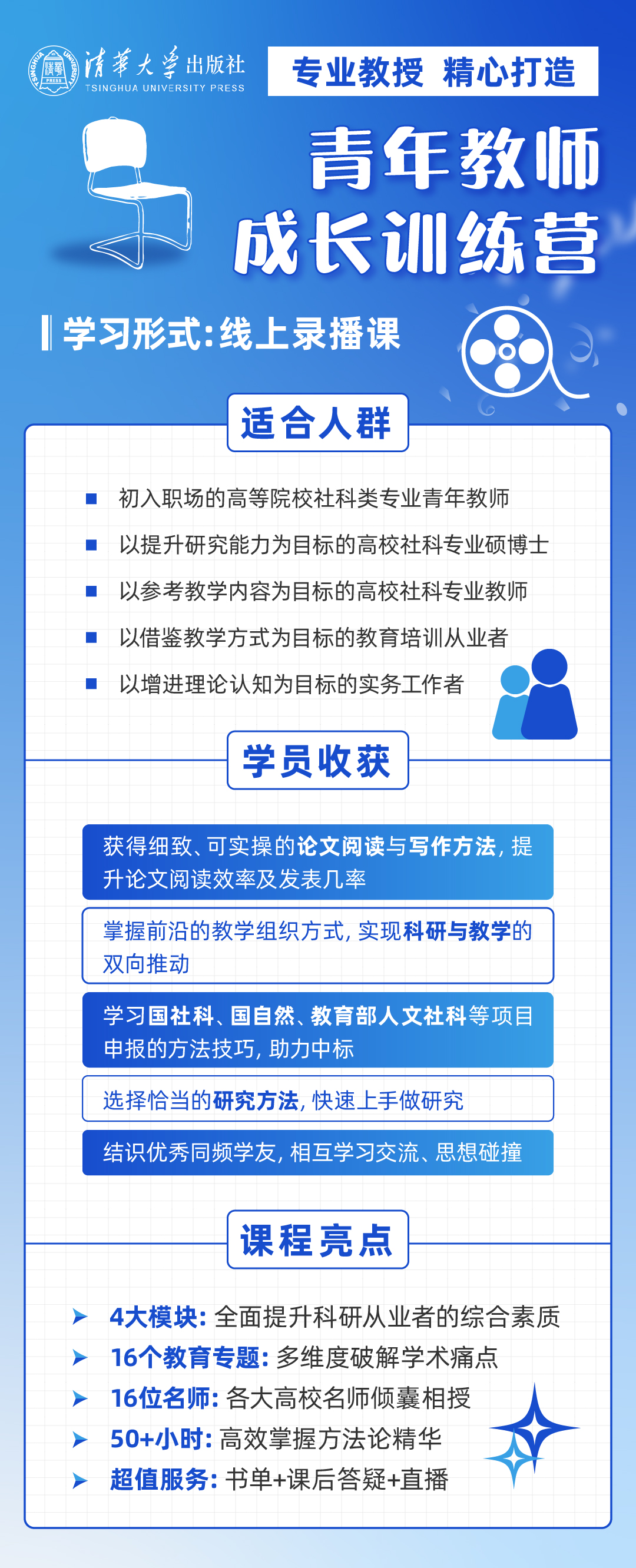青年教师成长训练营课程合集