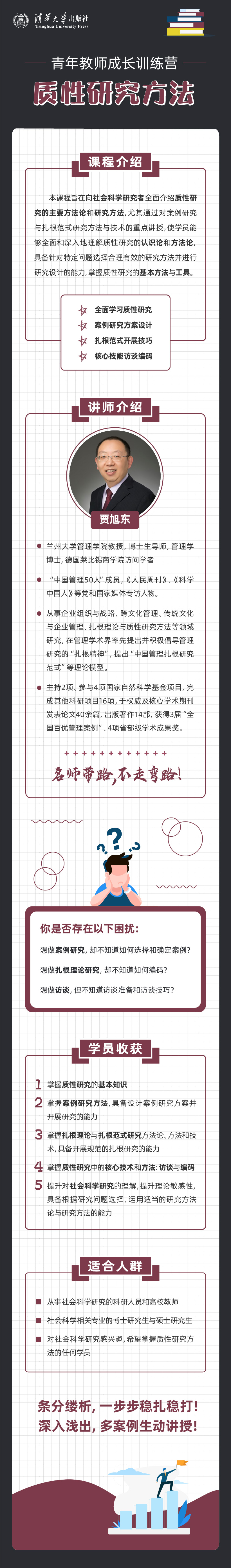 质性研究方法（青年教师成长训练营）
