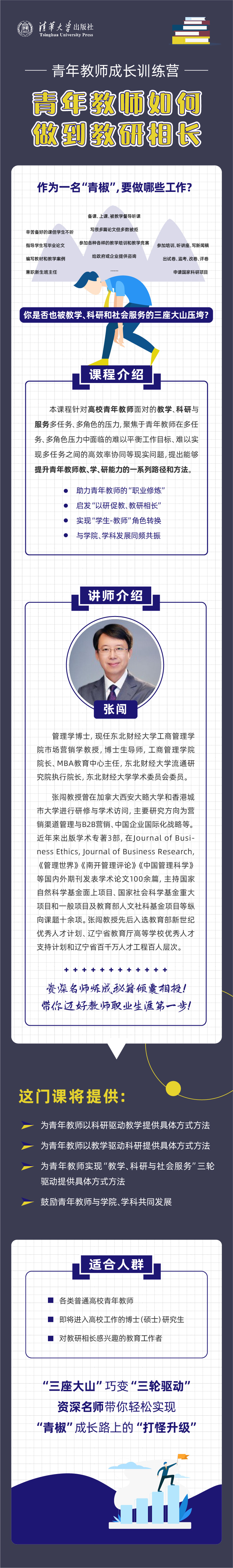 青年教师如何做到教研相长（青年教师成长训练营）
