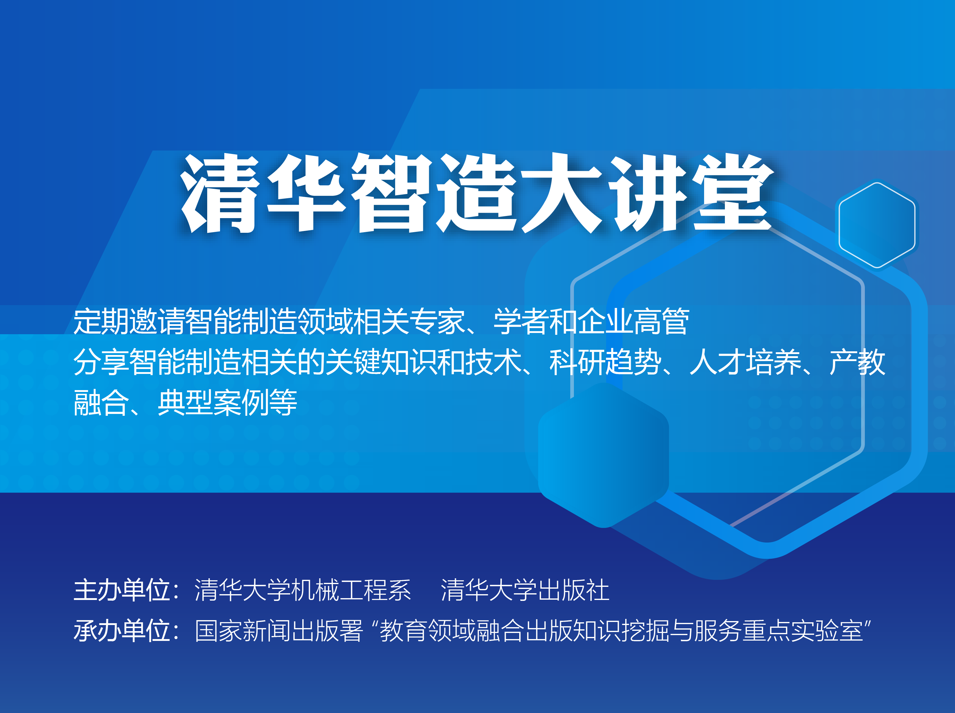 清华智造大讲堂第一、二期合集23讲视频