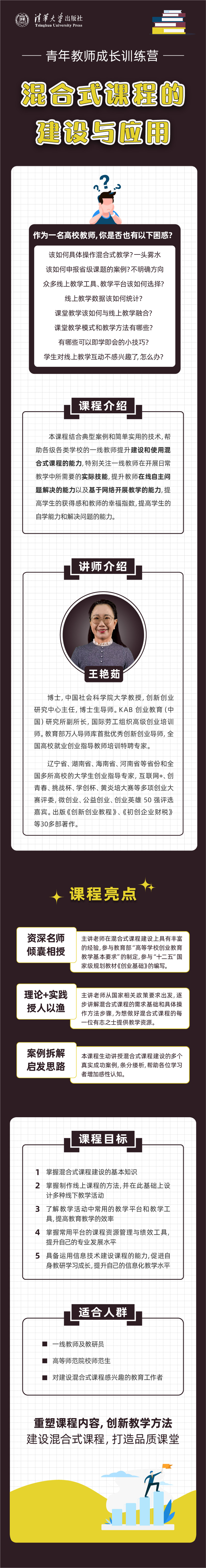 混合式课程的建设与应用（青年教师成长训练营）