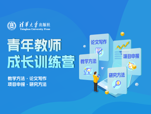 青年教师成长训练营课程合集
