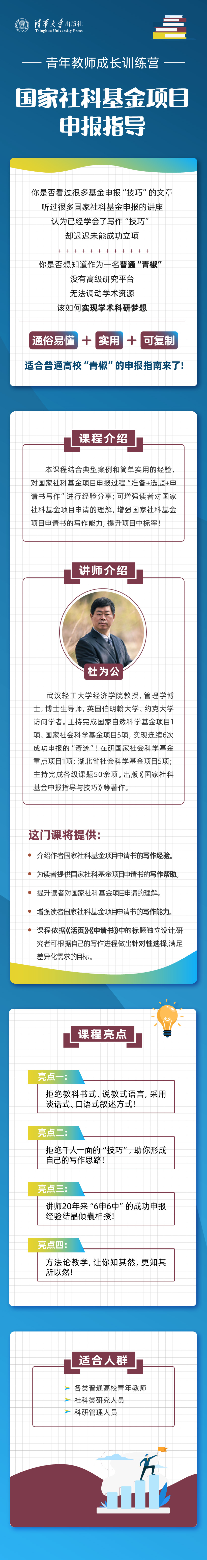 国家社科基金项目申报指导（青年教师成长训练营）