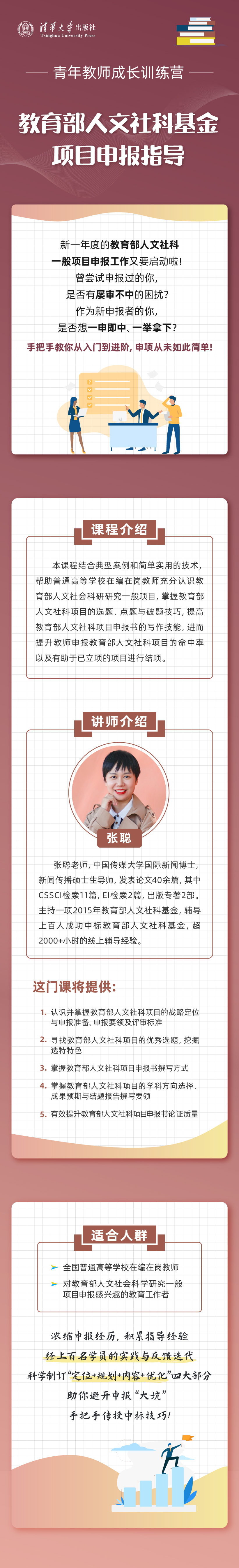 教育部人文社科基金项目申报指导（青年教师成长训练营）