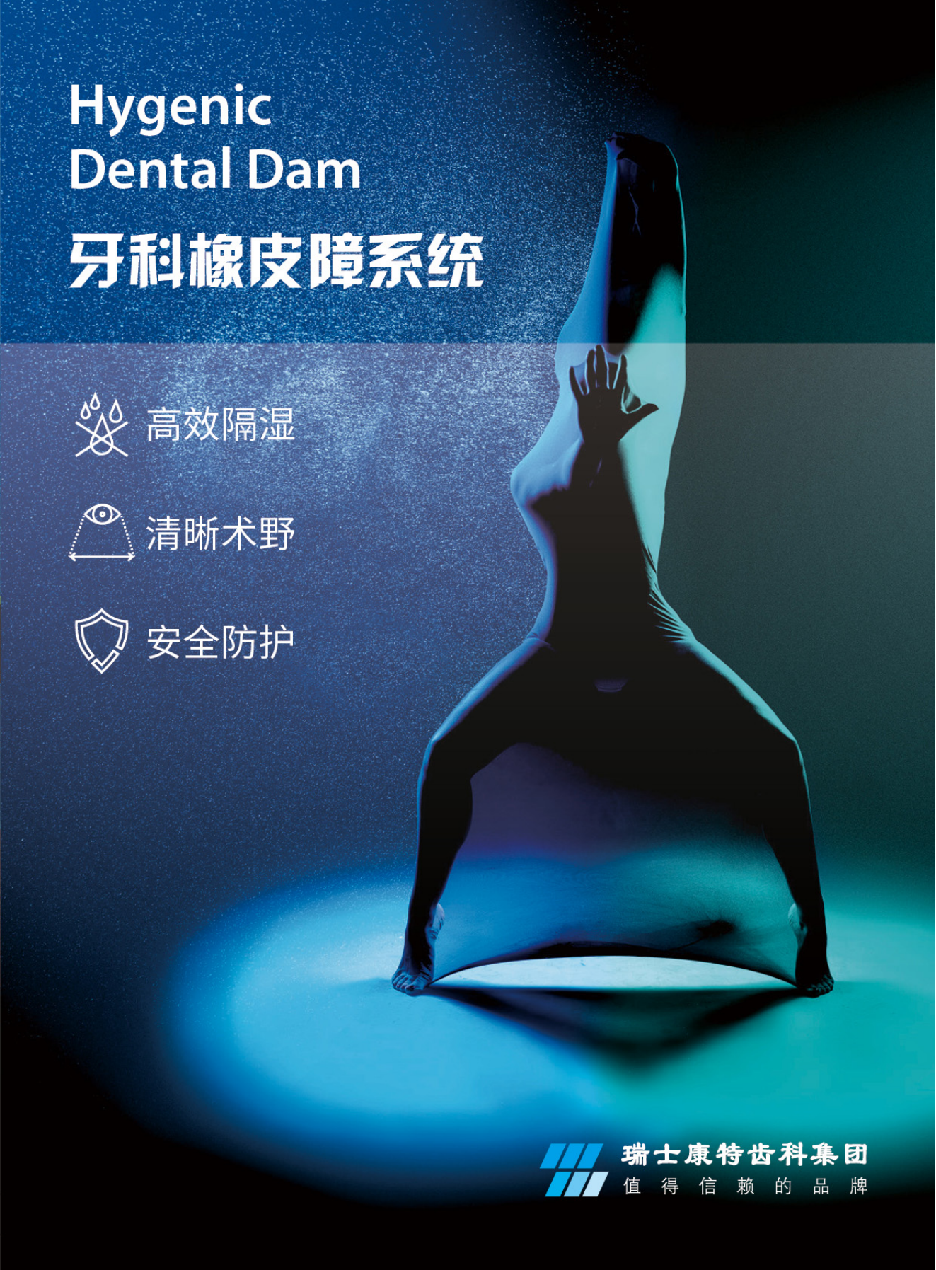 1_橡皮障文宣（新）211026_00(1).png