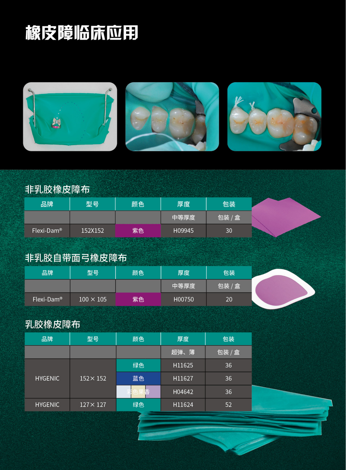 1_橡皮障文宣（新）211026_02.png