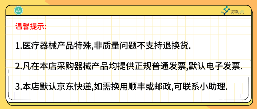 常规实物详情页温馨提示.png