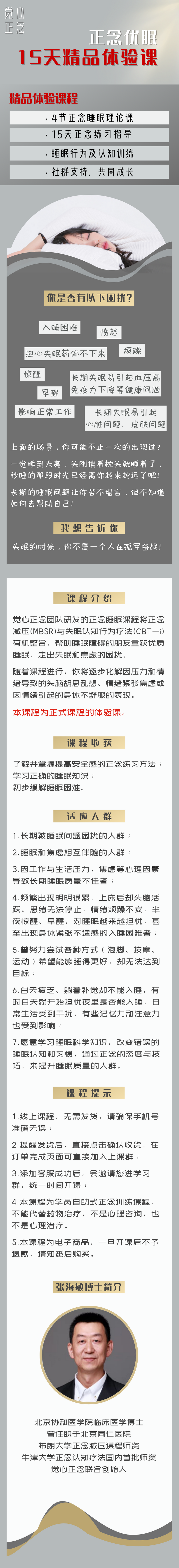 正念睡眠 · 体验课