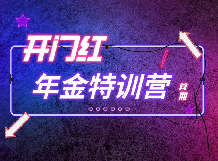 《反对问题100问》+年金增额寿内训课程