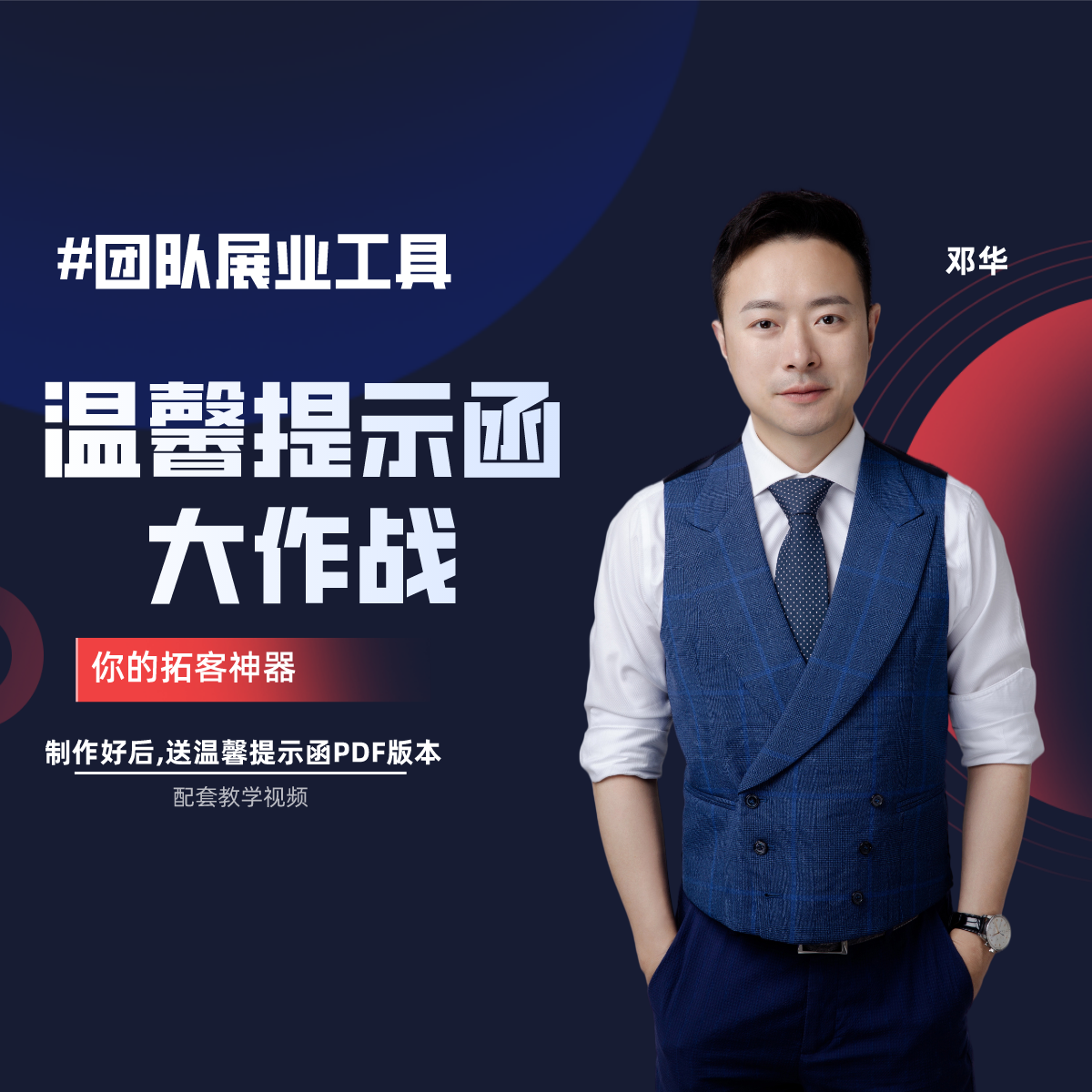 温馨提示函实战指南