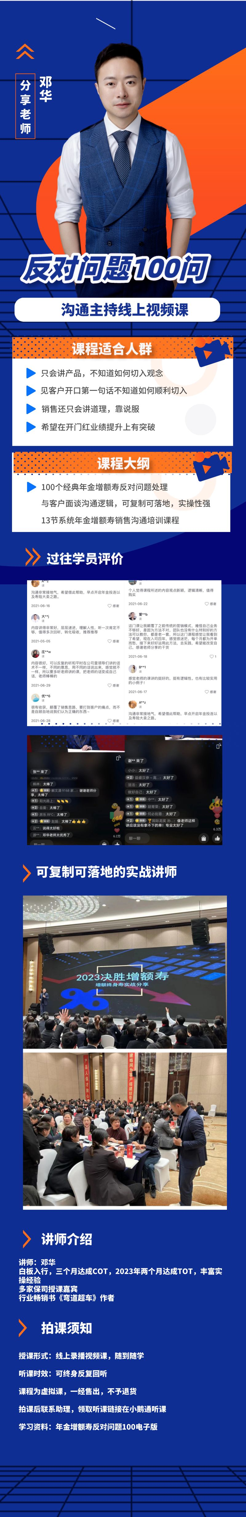 《反对问题100问》+年金增额寿内训课程