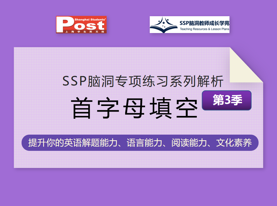 SSP专项系列：首字母填空（第3季）ND
