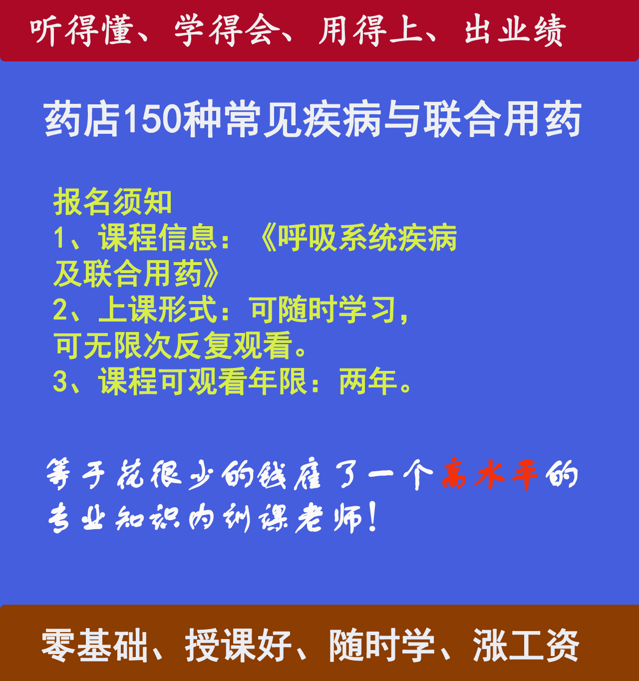 第三章呼吸系统疾病及联合用药