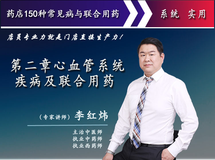 第二章心血管系统疾病及联合用药