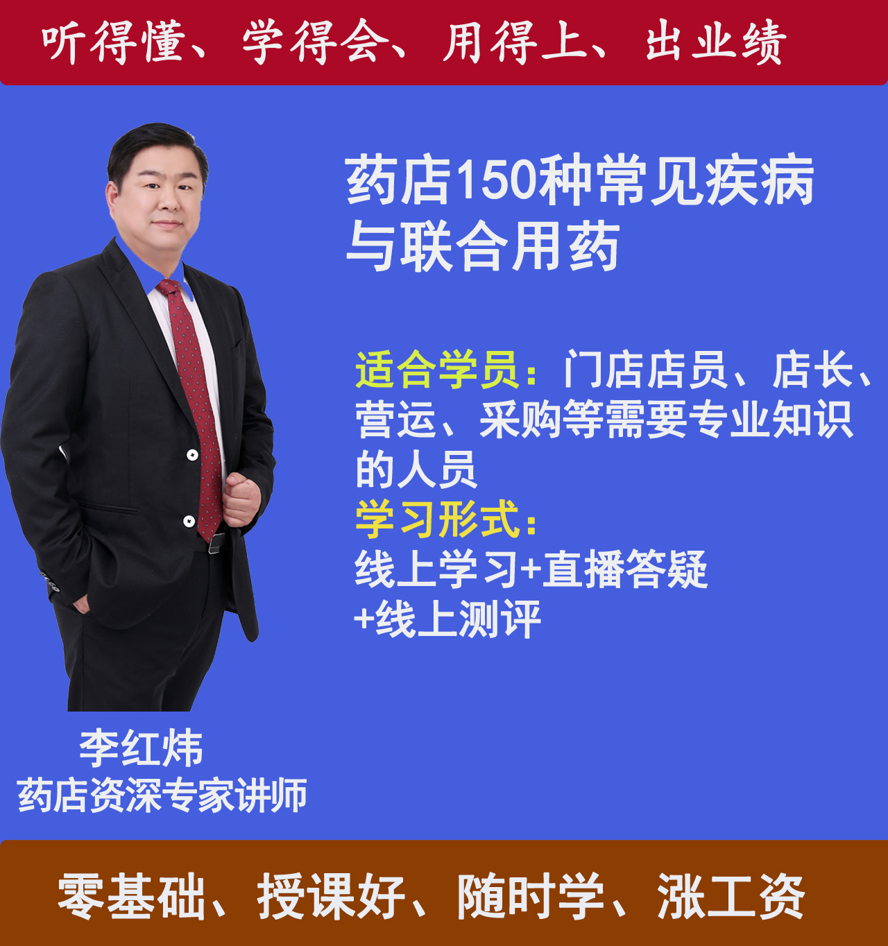 第十八章中西医药知识