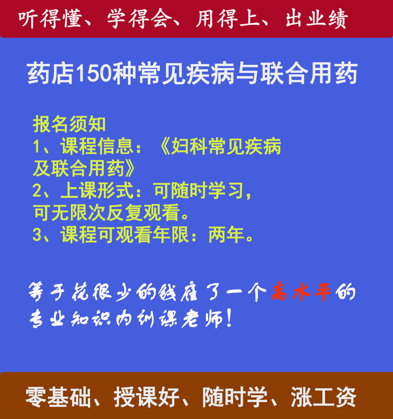 第七章妇科常见疾病及联合用药