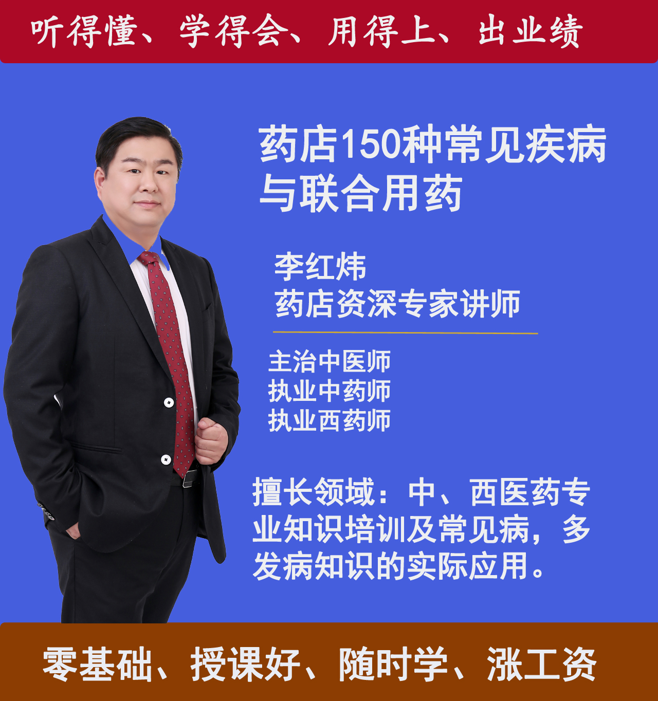 第十八章中西医药知识
