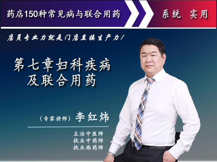 第七章妇科常见疾病及联合用药
