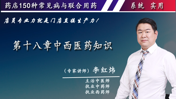 第十八章中西医药知识